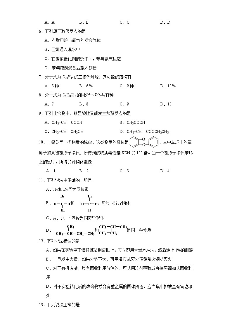 1.1.有机化合物的结构特点 同步练习 高中化学人教版（2019）选择性必修302