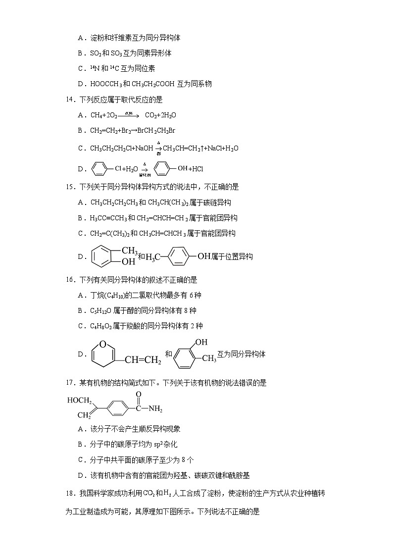 1.1.有机化合物的结构特点 同步练习 高中化学人教版（2019）选择性必修303
