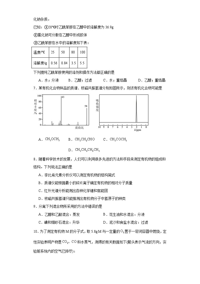 1.2.研究有机化合物的一般方法 同步练习 高中化学人教版（2019）选择性必修302