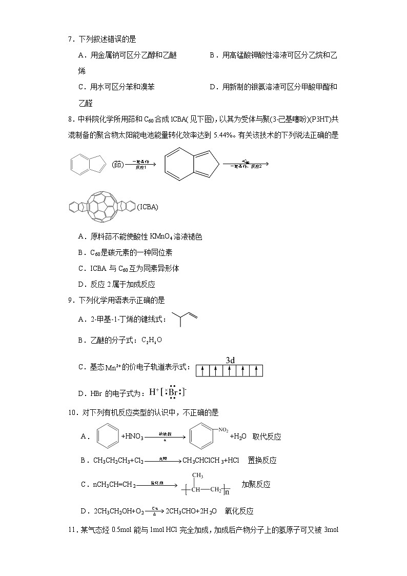 2.2.烯烃 炔烃  基础检测题   高中化学人教版（2019）选择性必修302