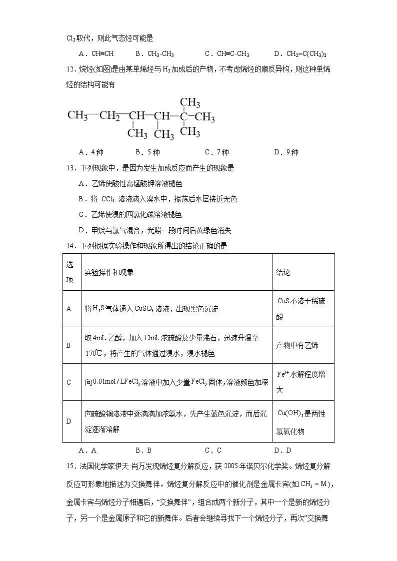 2.2.烯烃 炔烃  基础检测题   高中化学人教版（2019）选择性必修303