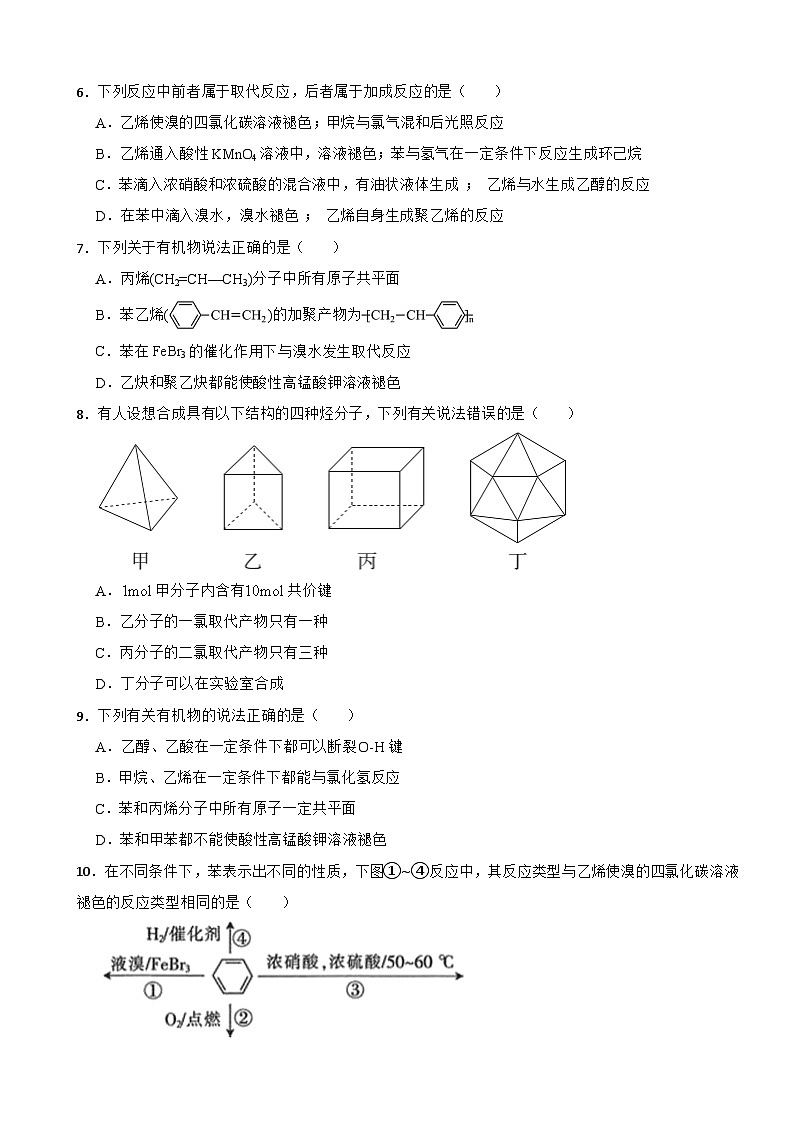 2.3 芳香烃  综合检验  高中化学人教版（2019）选择性必修302