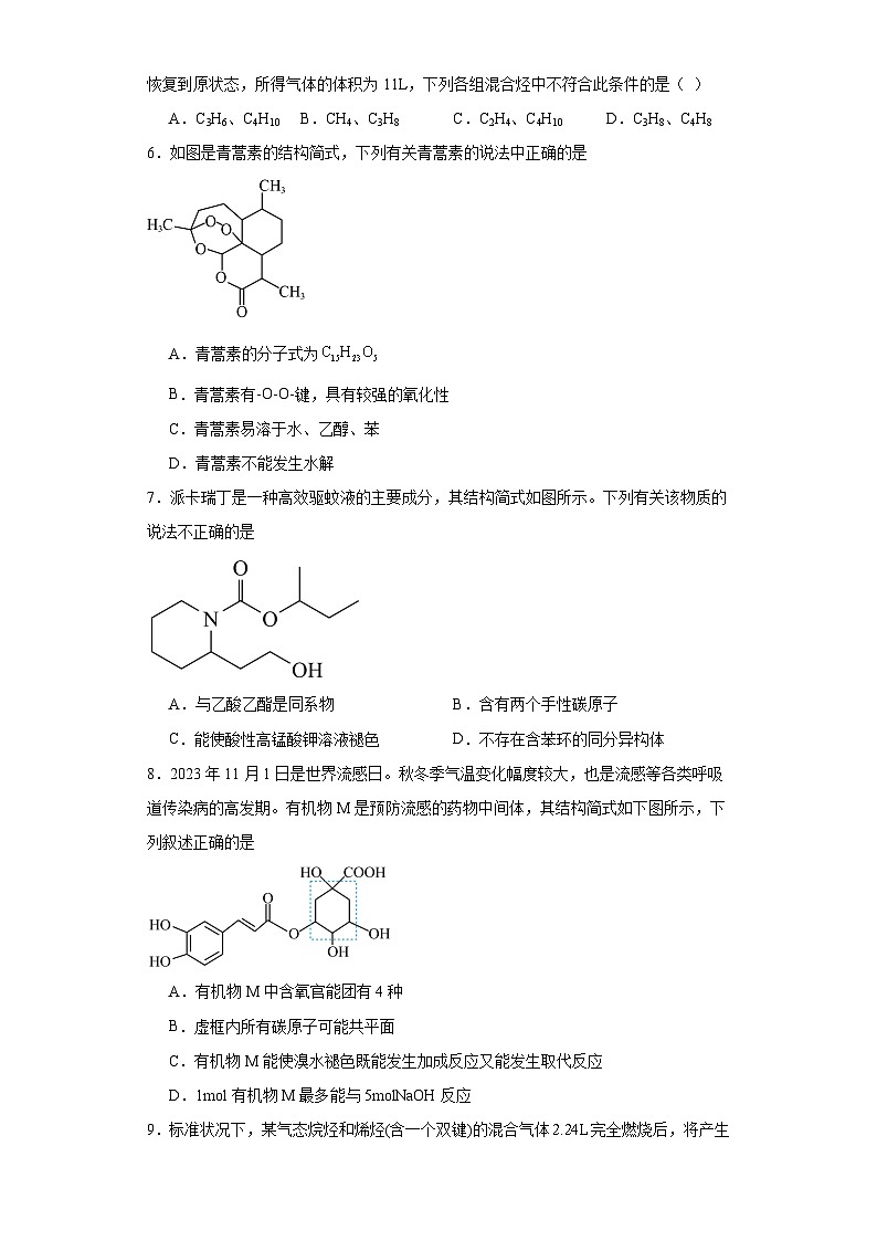 3.5.有机合成  课后习题检测  高中化学人教版（2019）选择性必修3第2页