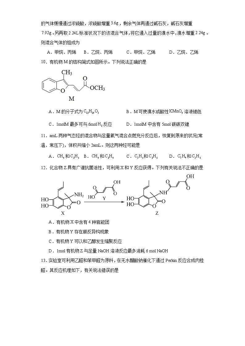 3.5.有机合成  课后习题检测  高中化学人教版（2019）选择性必修3第3页