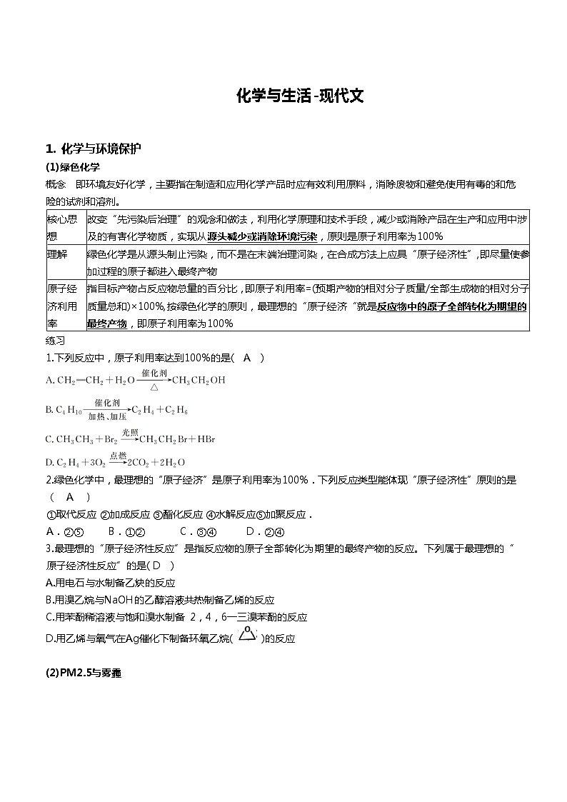 高考化学一轮复习  化学与生活专题讲义第1页
