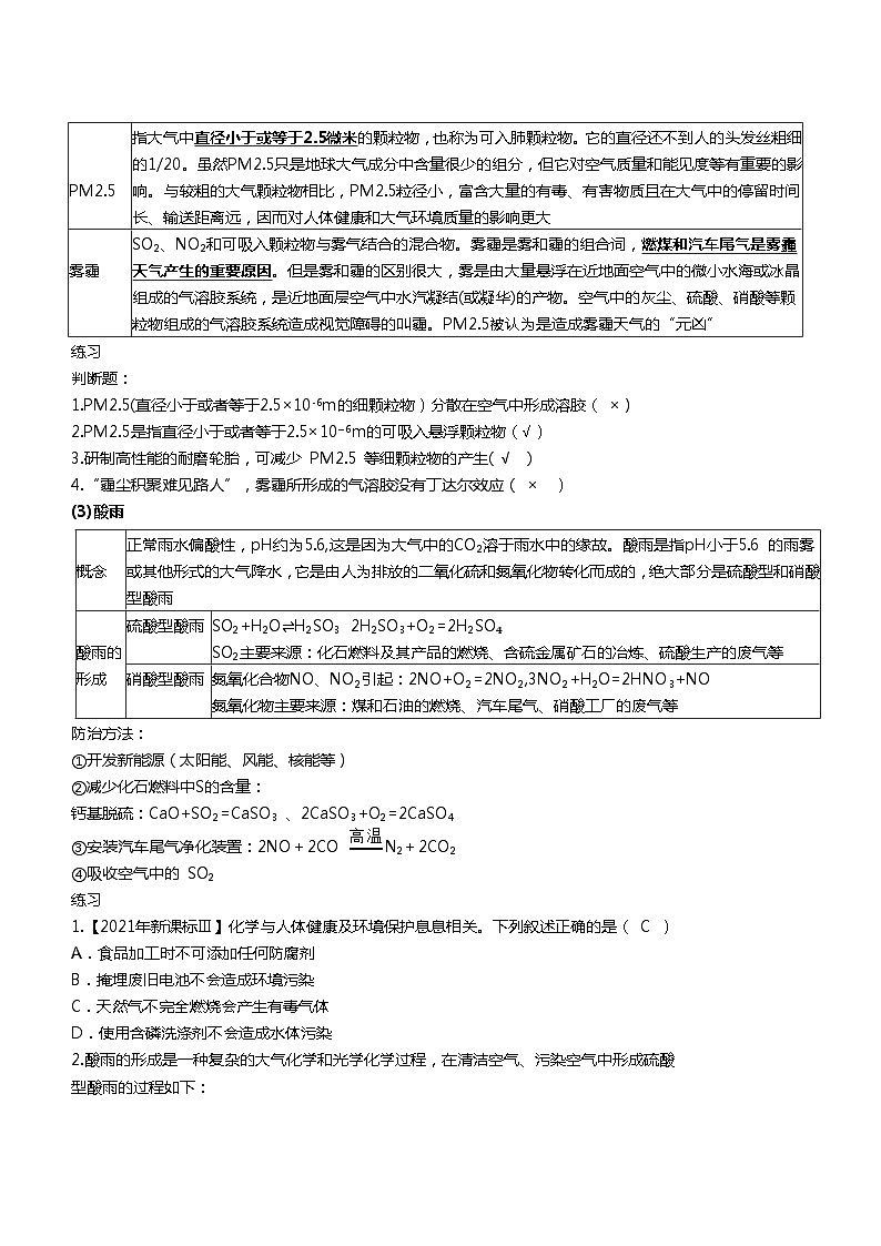 高考化学一轮复习  化学与生活专题讲义第2页