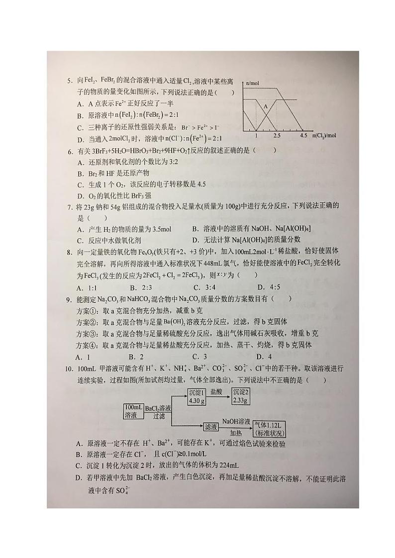 安徽省六安市第一中学2023-2024学年高一上学期期末考试化学试卷（PDF版附答案）第2页