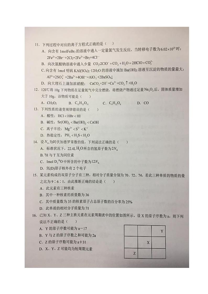 安徽省六安市第一中学2023-2024学年高一上学期期末考试化学试卷（PDF版附答案）第3页