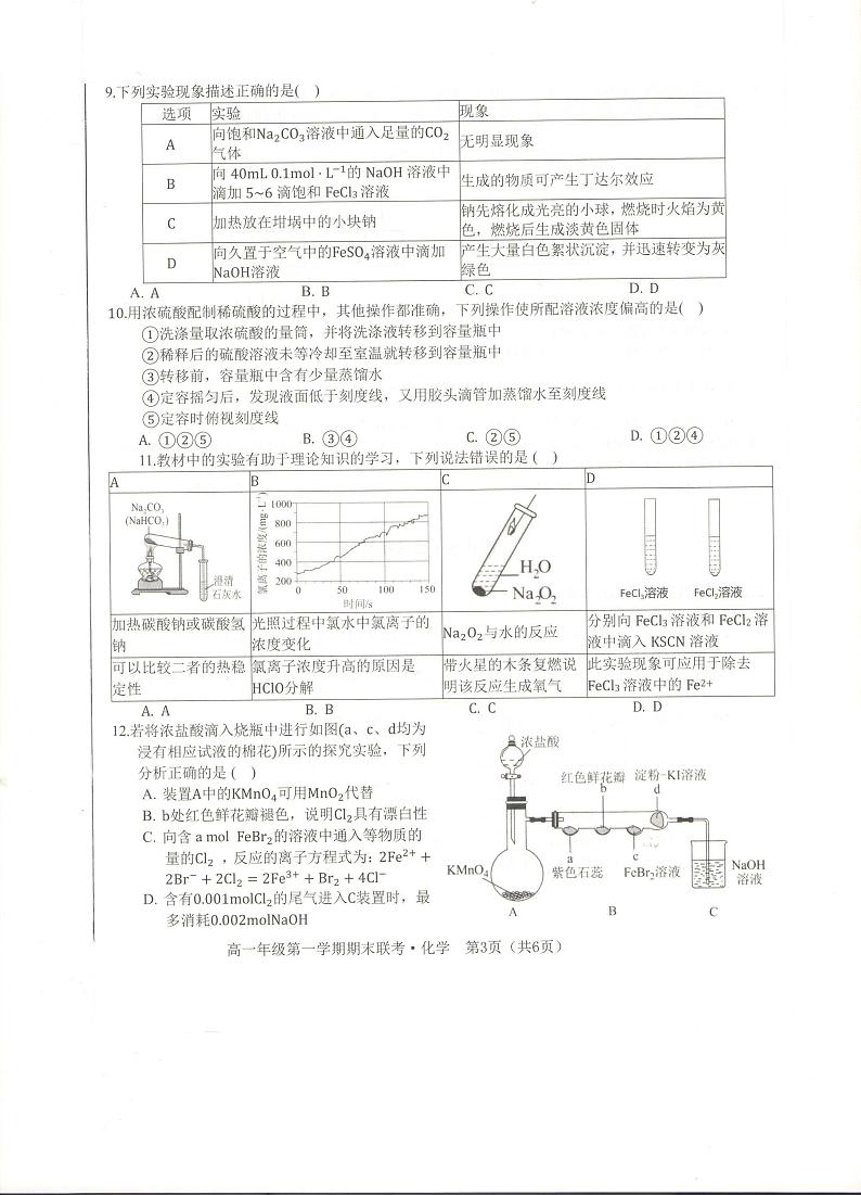 安徽省合肥市第一中学2023-2024学年高一上学期期末考试化学试卷（PDF版附解析）03