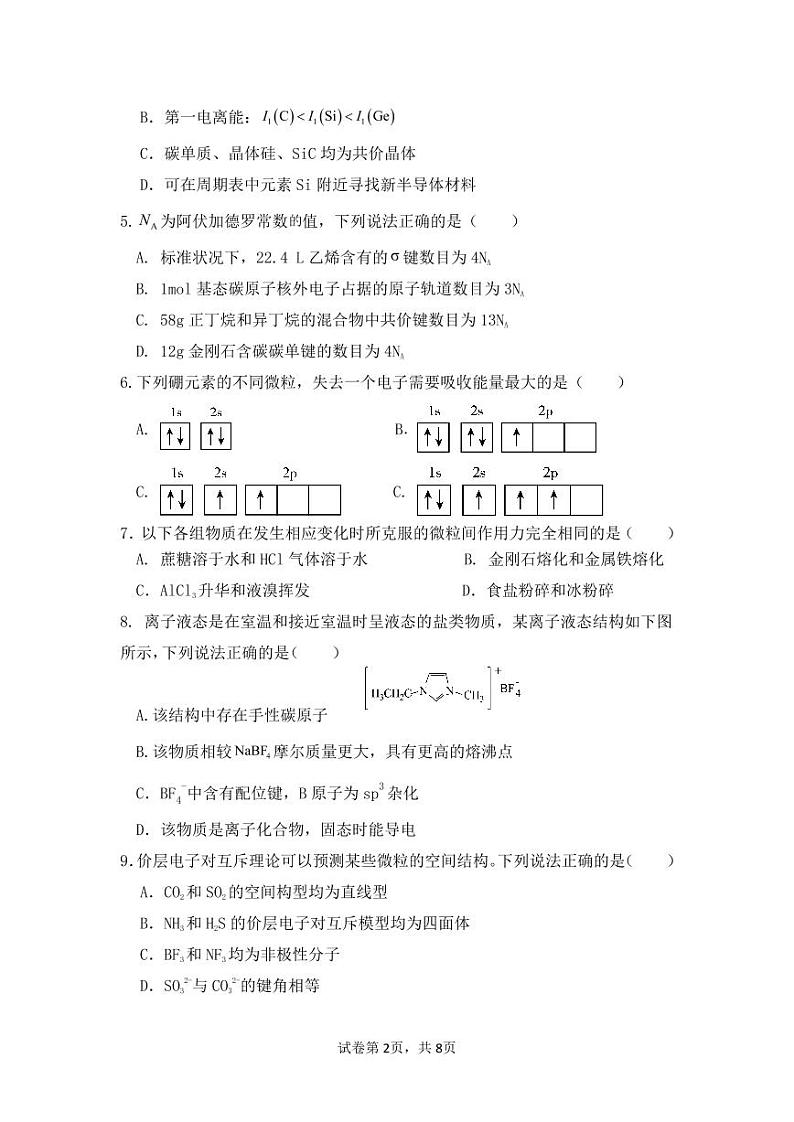 福建省莆田第一中学2023-2024学年高二上学期期末考试化学试卷（PDF版附答案）第2页