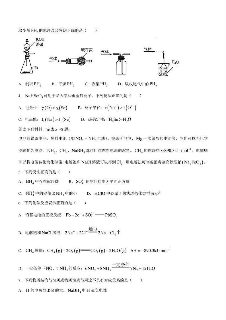 2024届江苏扬州高三上学期1月期末化学试题02
