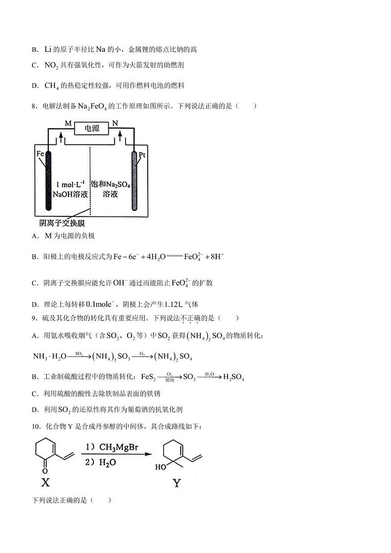2024届江苏扬州高三上学期1月期末化学试题03
