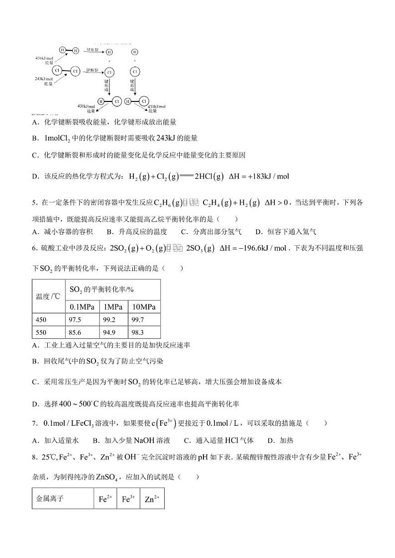 广东江门2023-2024学年高二上学期1月期末考试化学试题第2页