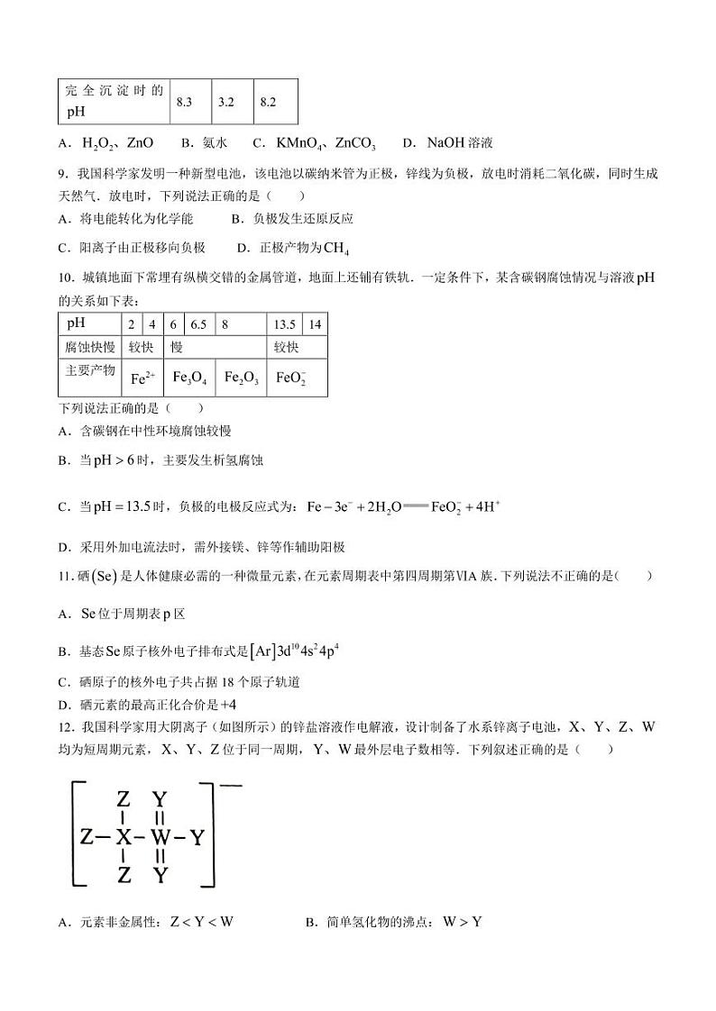 广东江门2023-2024学年高二上学期1月期末考试化学试题第3页