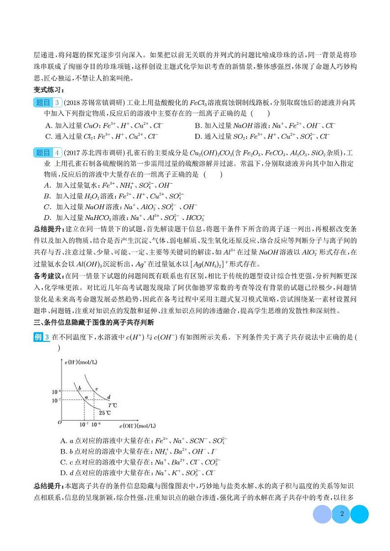 微专题 新情景下的离子共存与推断-（学生版）第2页