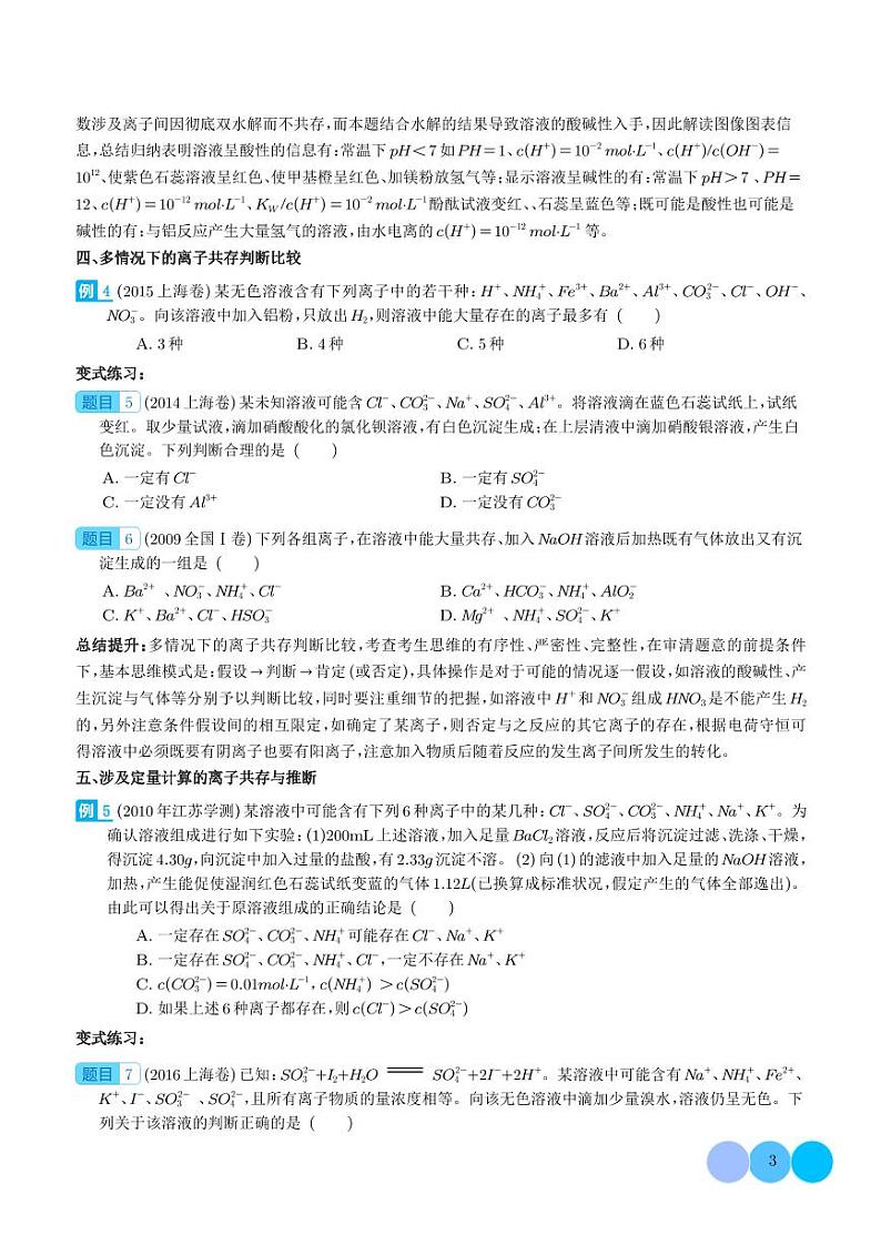微专题 新情景下的离子共存与推断-（学生版）第3页