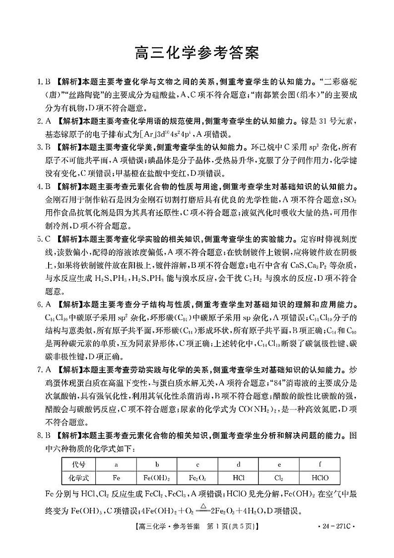 高三化学参考答案(1)第1页