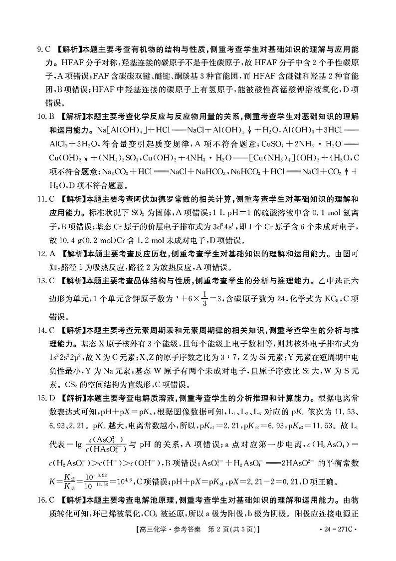高三化学参考答案(1)第2页