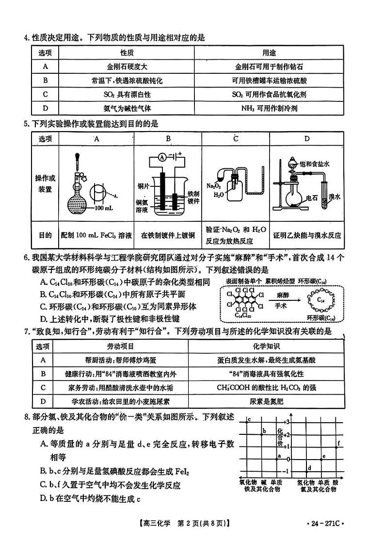 高三化学第2页