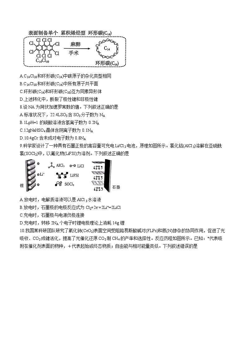 河南省驻马店市2023-2024学年高三上学期1月期末化学试题03