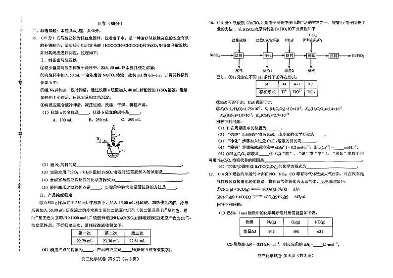 河北省唐山市2023-2024高三年级上学期期末化学试卷及答案第3页