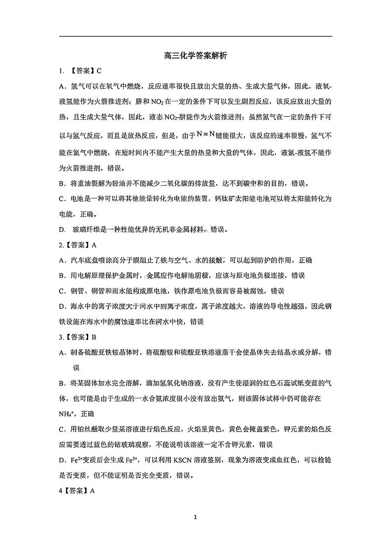 山西省吕梁市2024届高三上学期1月期末考试化学01