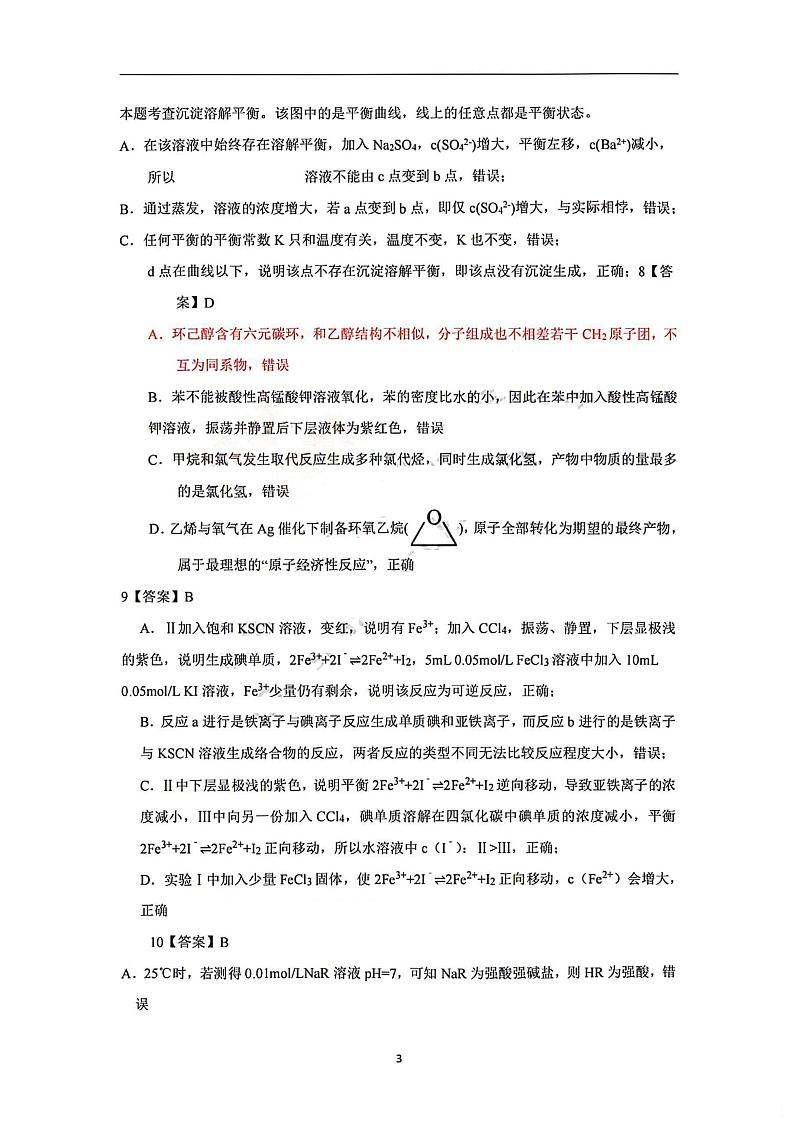 山西省吕梁市2024届高三上学期1月期末考试化学03