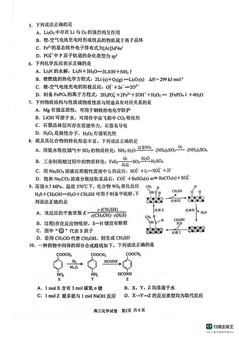 江苏省苏州市2023-2024高三上学期期末化学试卷及答案02