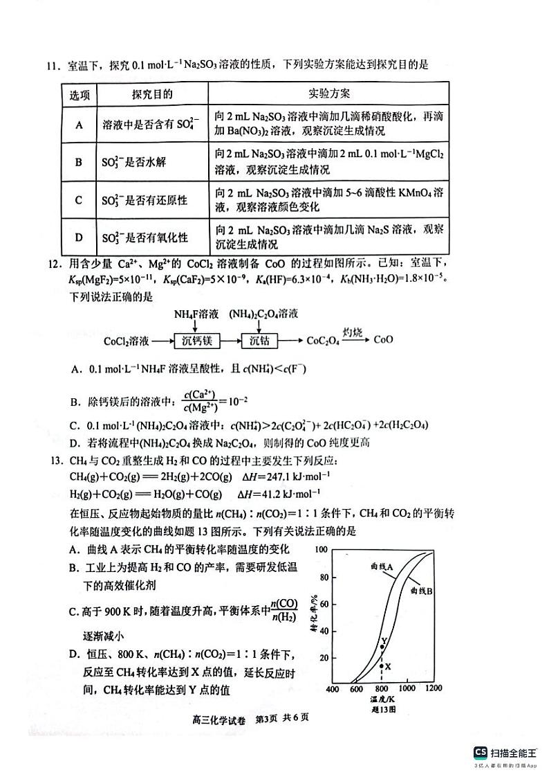 江苏省苏州市2023-2024高三上学期期末化学试卷及答案03