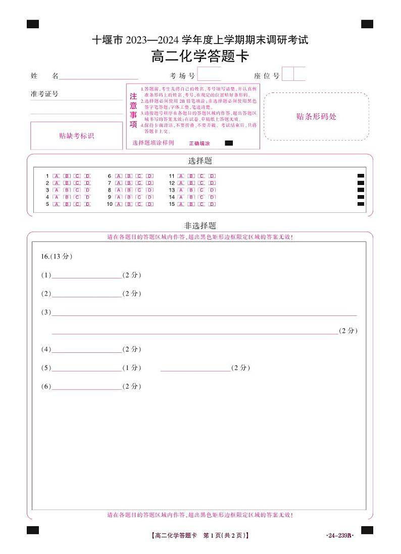 化学239B答题卡第1页