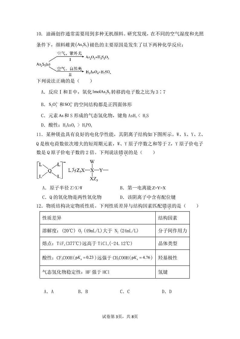 2024莆田一中高二上学期期末考试化学PDF版含答案03