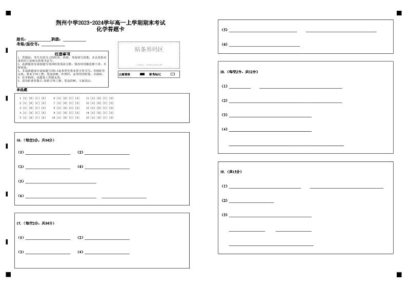 化学答题卡第1页