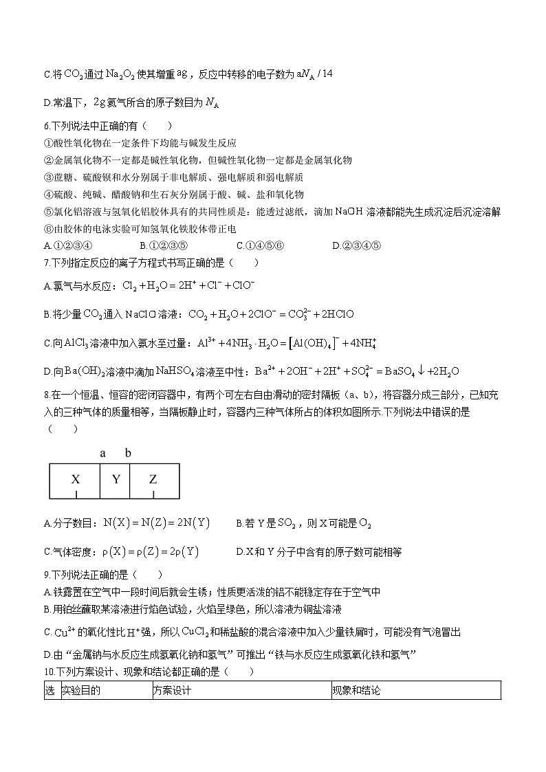 湖北省荆州中学2023-2024学年高一上学期期末考试化学含答案第2页