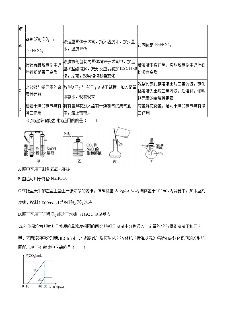 湖北省荆州中学2023-2024学年高一上学期期末考试化学含答案第3页