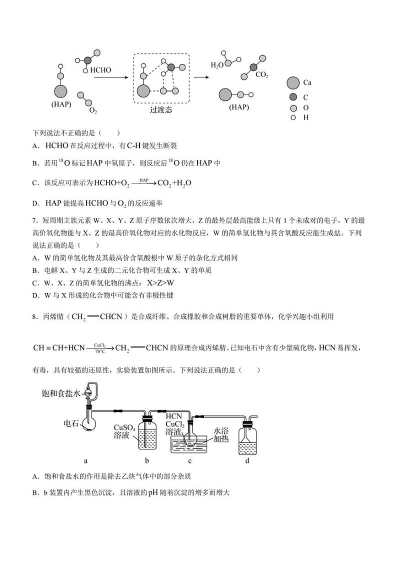 2024届上学期高三衡水七调考试化学试题第3页