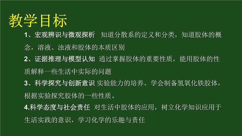 苏教版新教材化学必修一专题一第三单元《物质的分散系》第一课时 常见的分散系、胶体教学课件02