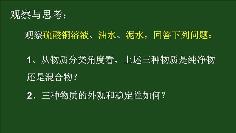 苏教版新教材化学必修一专题一第三单元《物质的分散系》第一课时 常见的分散系、胶体教学课件04