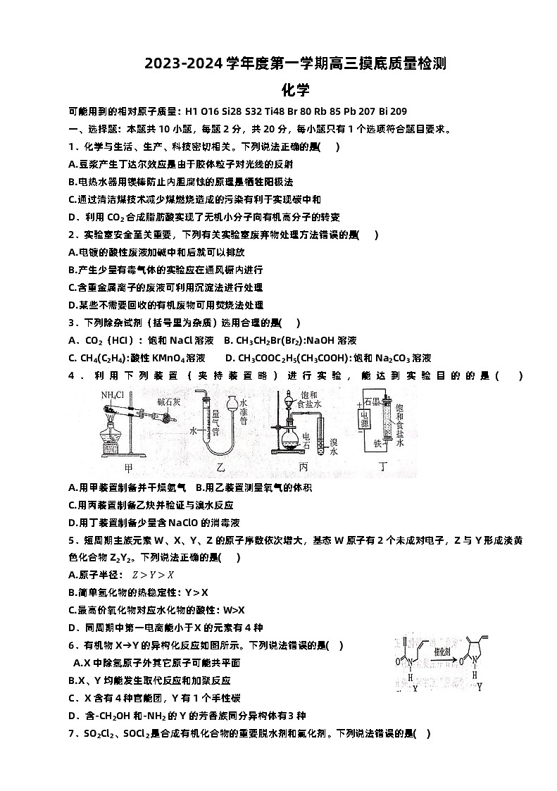 山东省淄博市2023-2024高三上学期期末质量检测化学试卷及答案01
