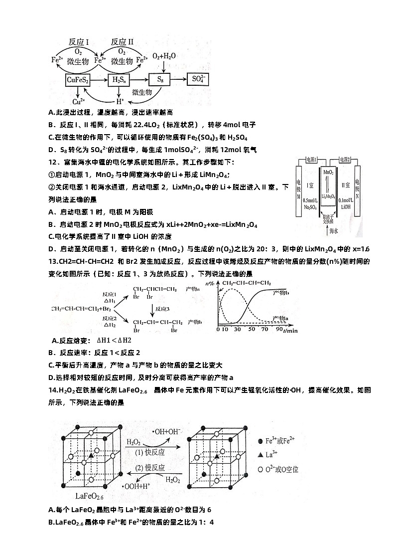 山东省淄博市2023-2024高三上学期期末质量检测化学试卷及答案03