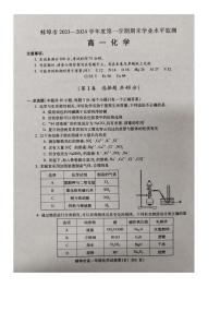 安徽省蚌埠市2023-2024学年高一上学期期末考试化学试卷（PDF版附答案）