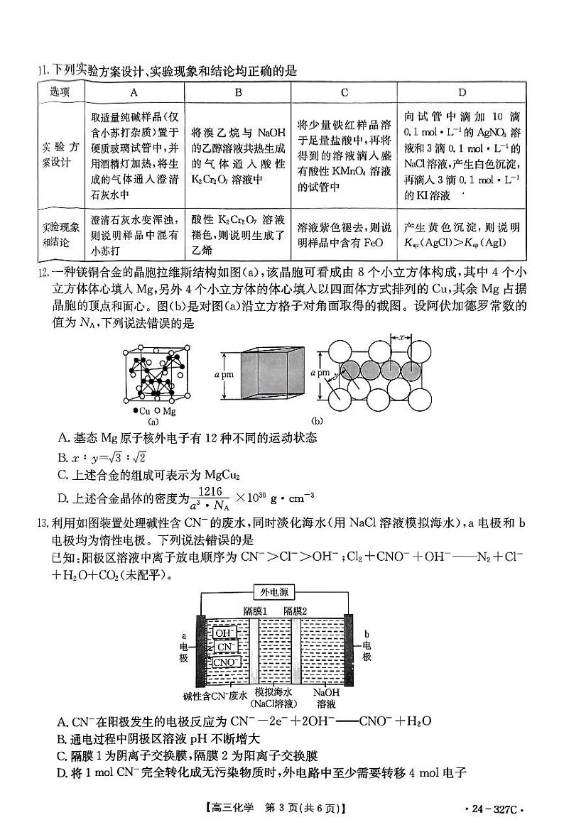 河北省部分重点高中2023-2024学年高三上学期期末考试化学试卷（PDF版附答案）03