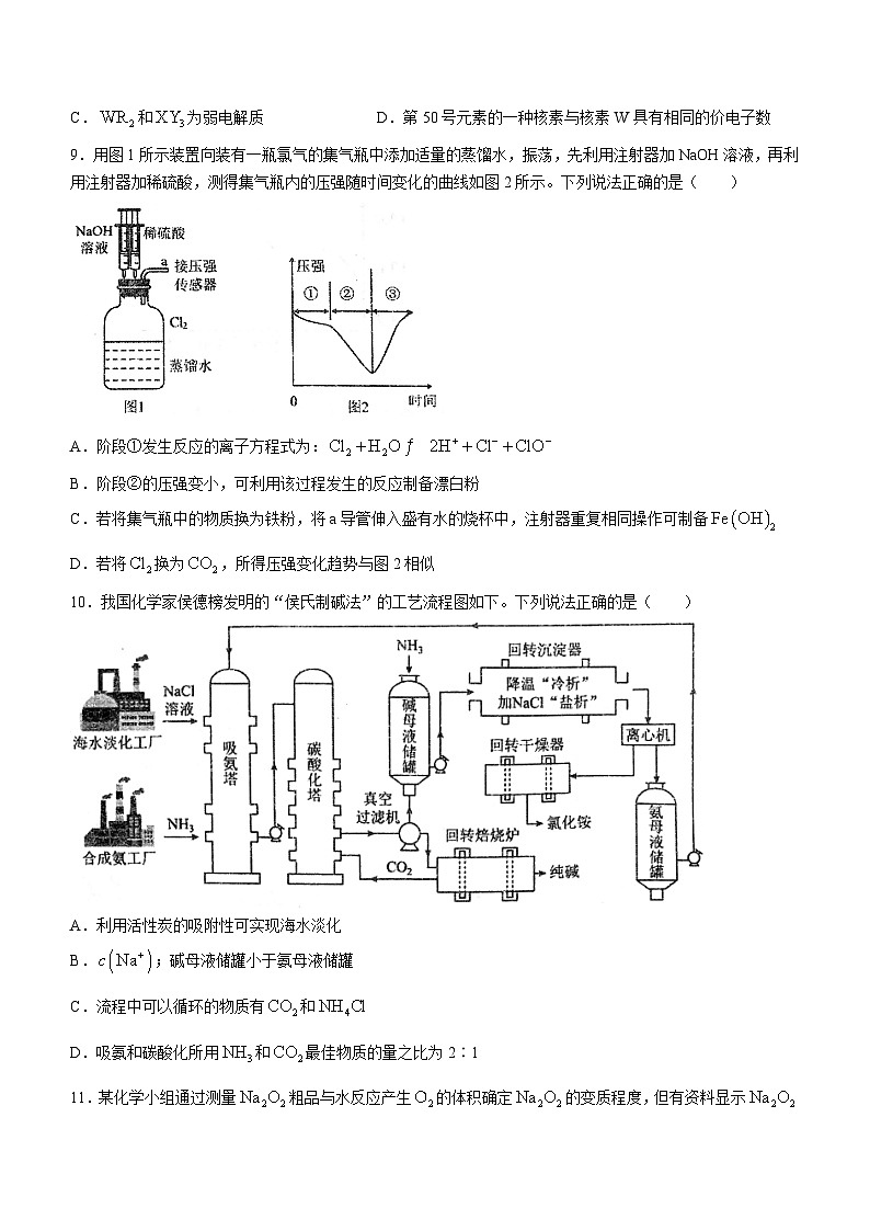 湖北省武汉市华中师范大学第一附属中学2023-2024学年高一上学期1月期末化学试题（Word版附答案）03