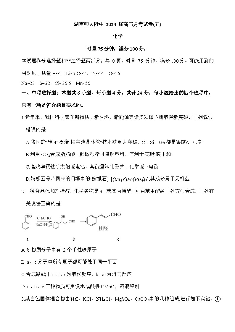 湖南师范大学附属中学2023-2024学年高三上学期月考（五）化学试题（Word版附答案）01