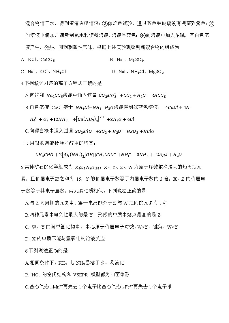 湖南师范大学附属中学2023-2024学年高三上学期月考（五）化学试题（Word版附答案）02