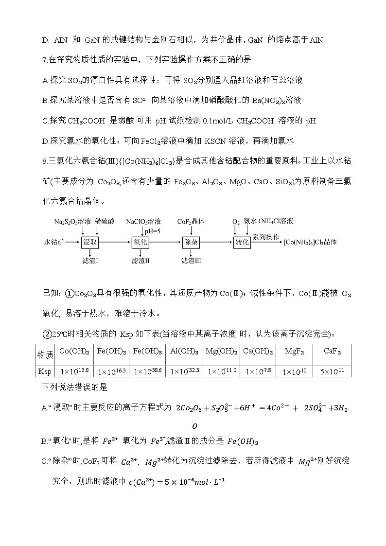 湖南师范大学附属中学2023-2024学年高三上学期月考（五）化学试题（Word版附答案）03