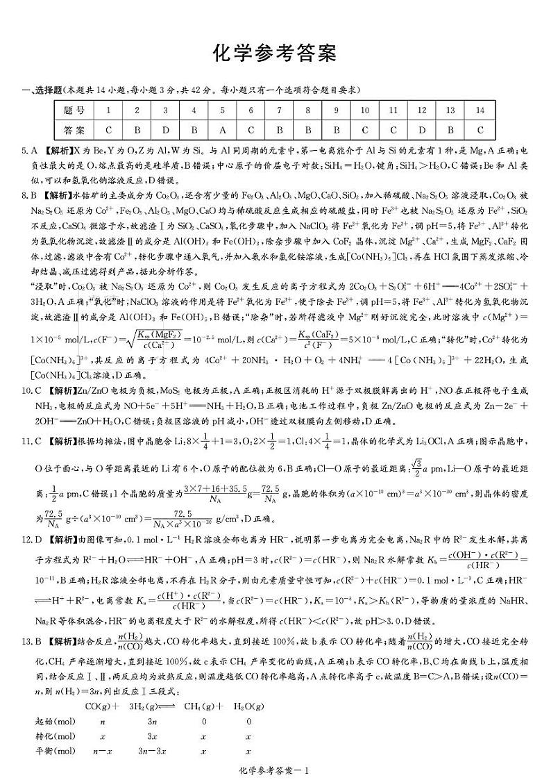 湖南师范大学附属中学2023-2024学年高三上学期月考（五）化学试题（Word版附答案）01