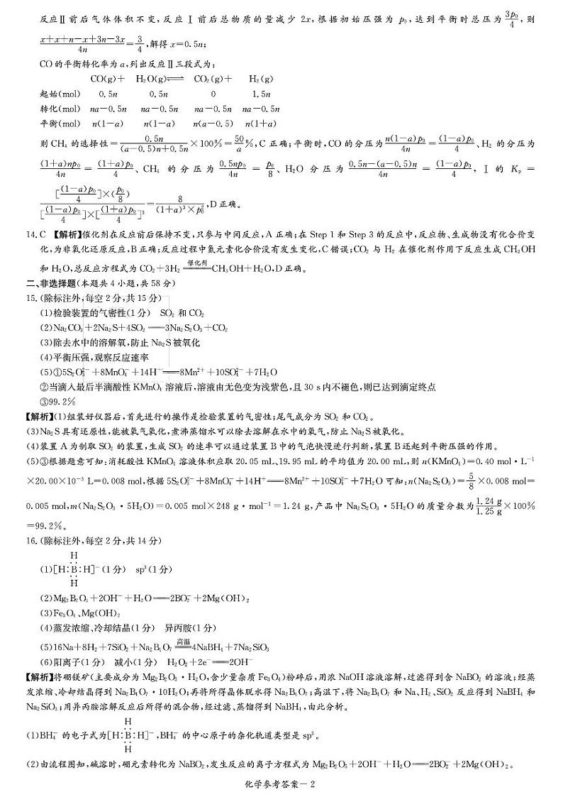 湖南师范大学附属中学2023-2024学年高三上学期月考（五）化学试题（Word版附答案）02