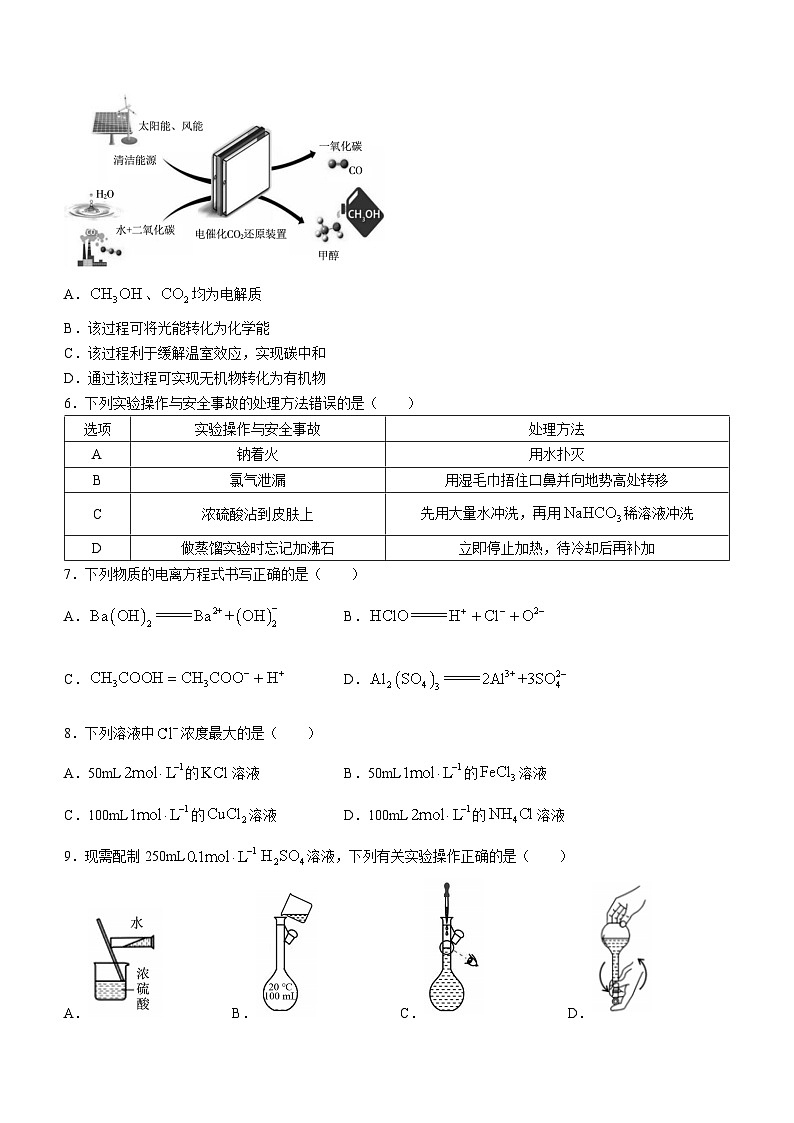 福建省福州市2023-2024学年高一上学期期末质量检测化学试卷（Word版附答案）第2页
