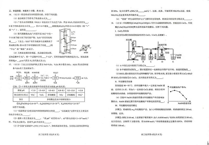 山东省菏泽市2023-2024学年高三上学期1月期末考试化学试题（PDF版附答案）03
