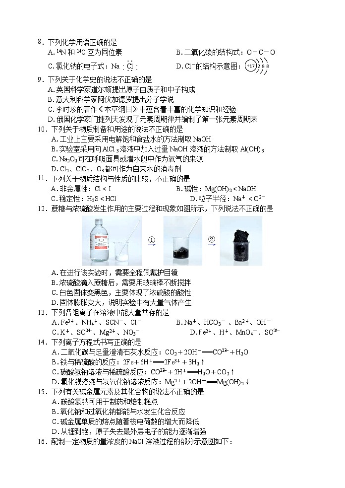 浙江省丽水市2023-2024学年高一上学期1月期末考试化学试卷（Word版附答案）02